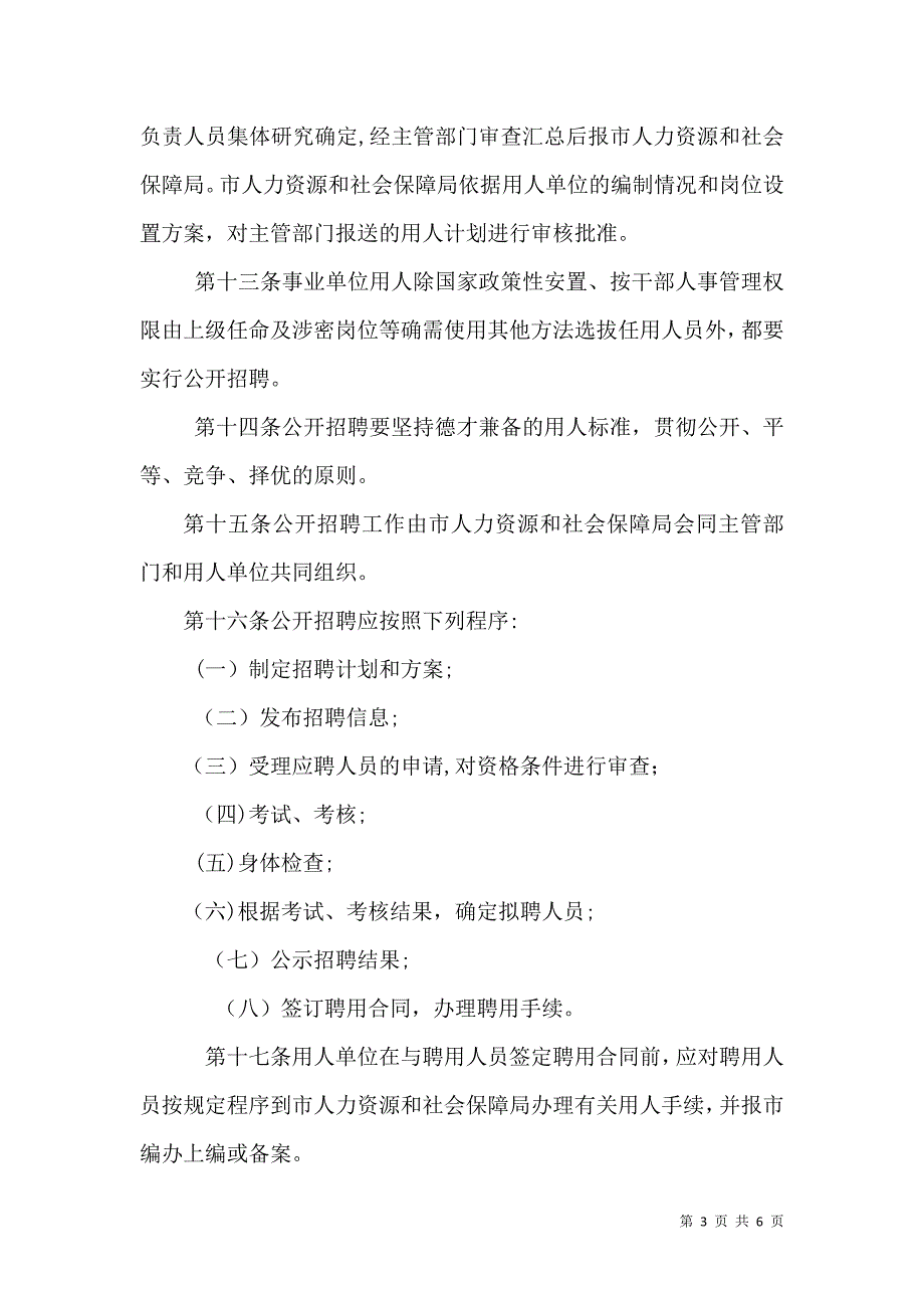 优抚安置事业单位补助经费使用管理办法大全_第3页