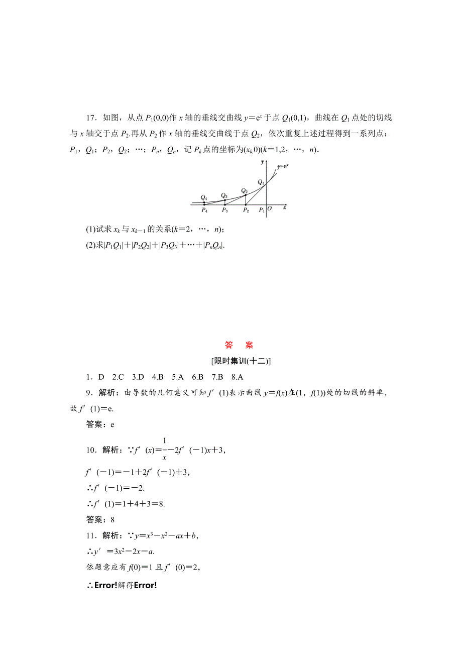 高考数学理浙江专版一轮复习限时集训：2.10 变化率与导数、导数的计算含答案_第3页