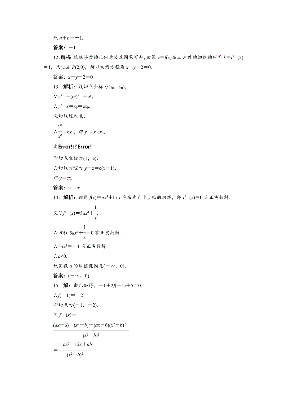 高考数学理浙江专版一轮复习限时集训：2.10 变化率与导数、导数的计算含答案_第4页