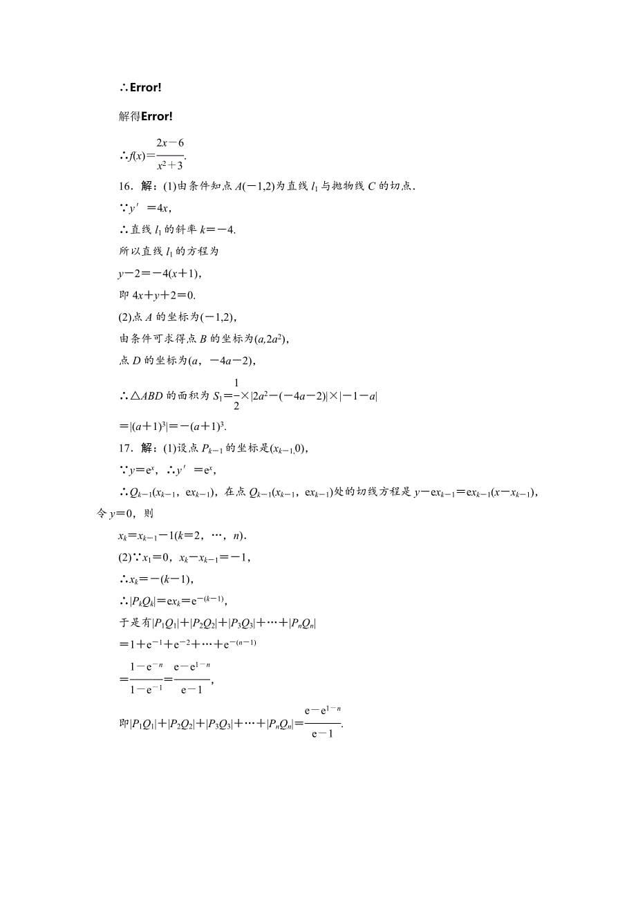 高考数学理浙江专版一轮复习限时集训：2.10 变化率与导数、导数的计算含答案_第5页