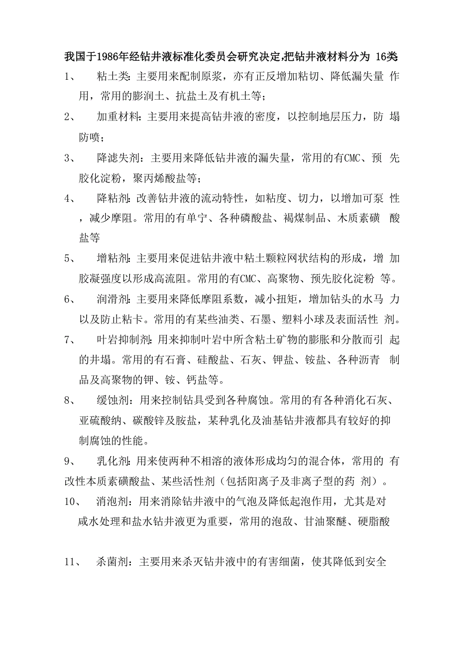 钻井液相关知识_第2页