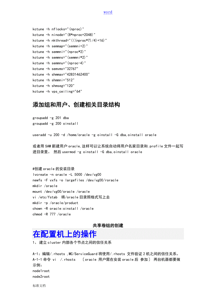 hpux双机oracle配置步骤3-共享空间划分与oracle10g安装_第4页