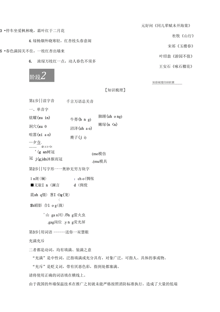 2018版选修《现代散文选读》备课手册：04云南冬天的树林含解析_第3页