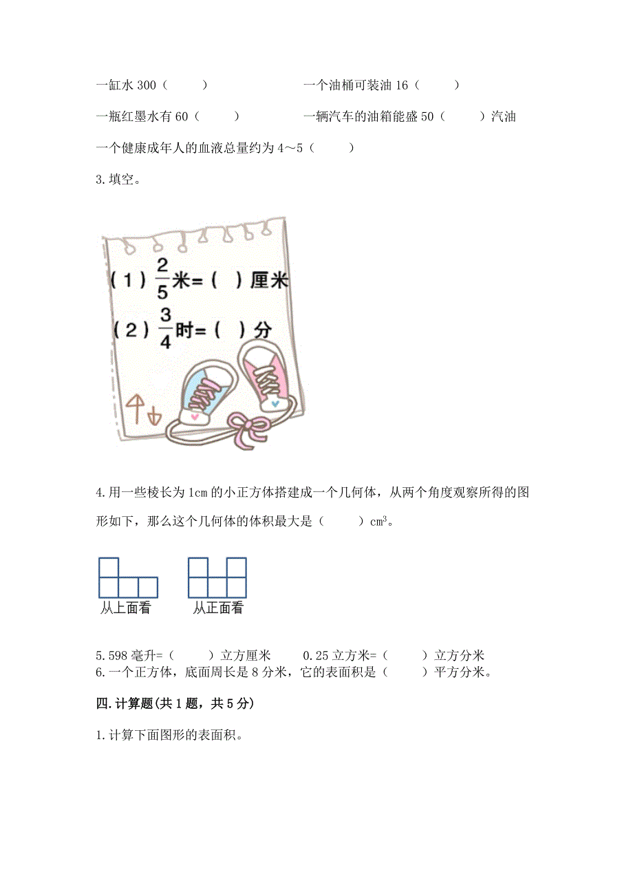 人教版数学五年级下学期期末测试卷及答案(典优).docx_第3页