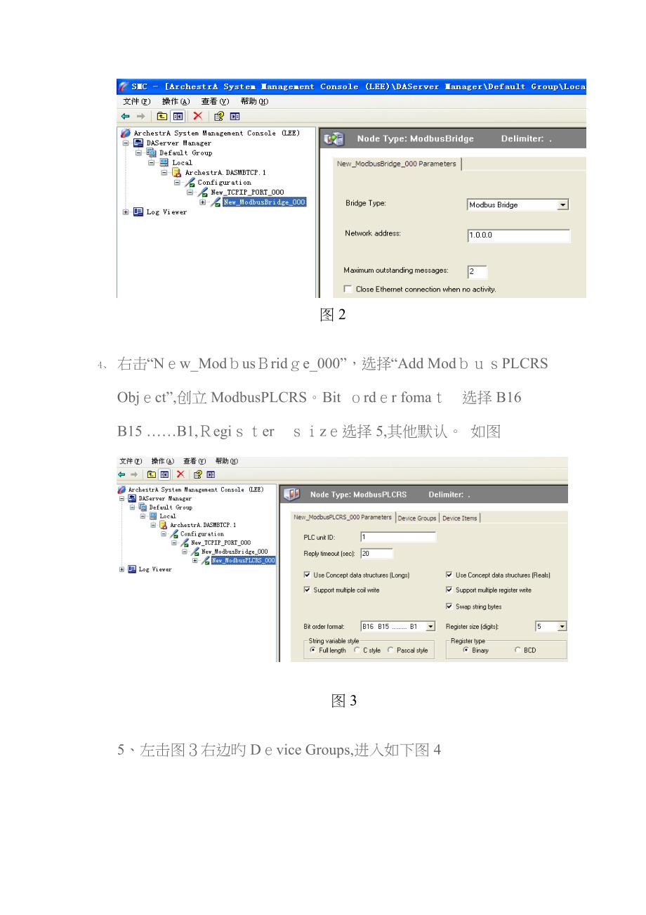 intouch常用驱动服务的配置_第2页