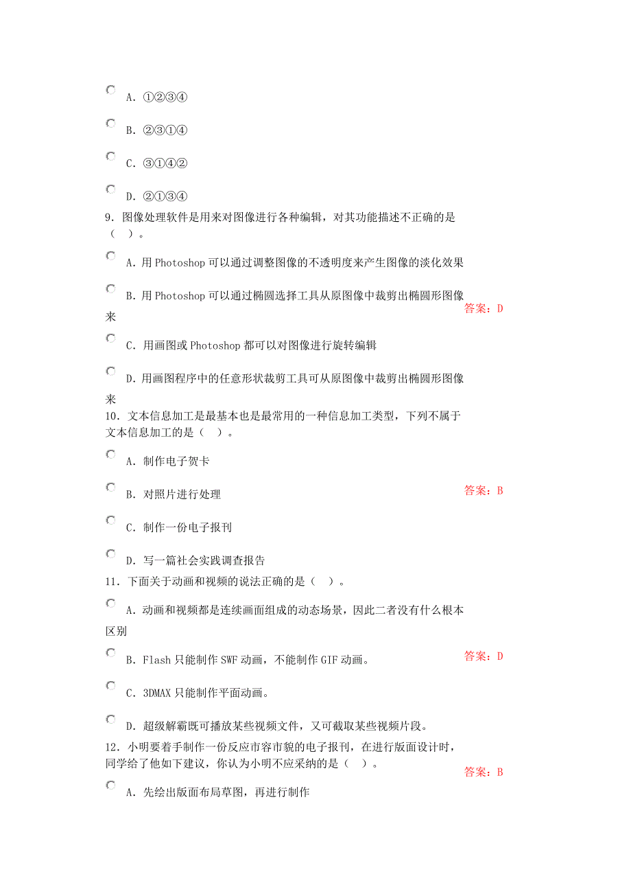 《信息技术基础》模拟测试卷(一)_第3页