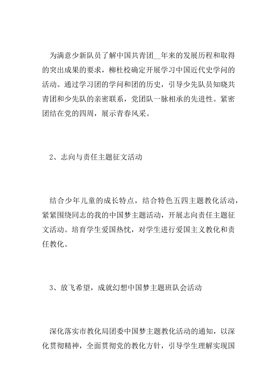 2023年学校五四青年节活动总结四篇_第2页