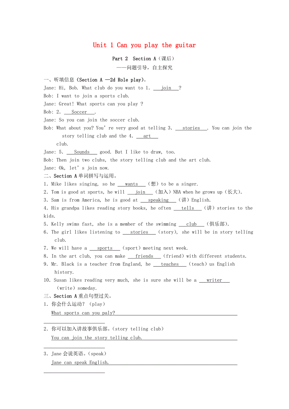 七年级英语下册Unit1CanyouplaytheguitarPart2SectionA课后同步练习新版人教新目标版_第1页