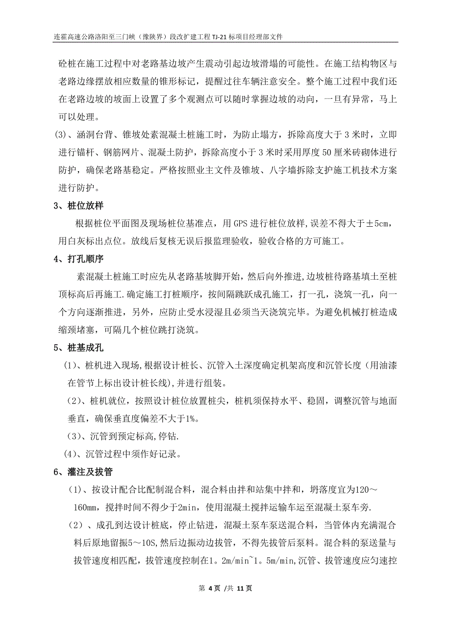 素混凝土桩施工方案最终_第4页