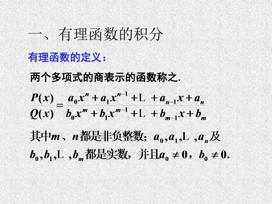 高等数学：chap4-23 几种特殊类型函数的积分_第2页