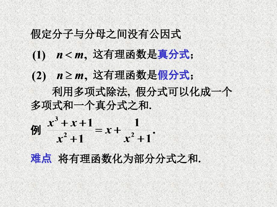 高等数学：chap4-23 几种特殊类型函数的积分_第3页