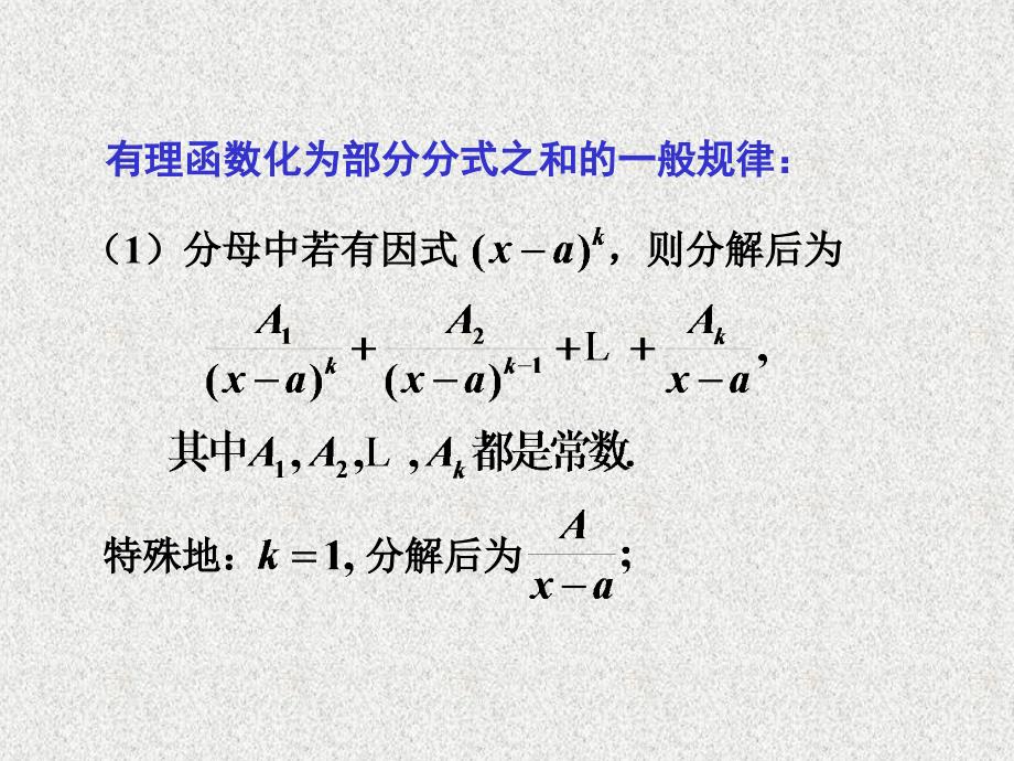 高等数学：chap4-23 几种特殊类型函数的积分_第4页