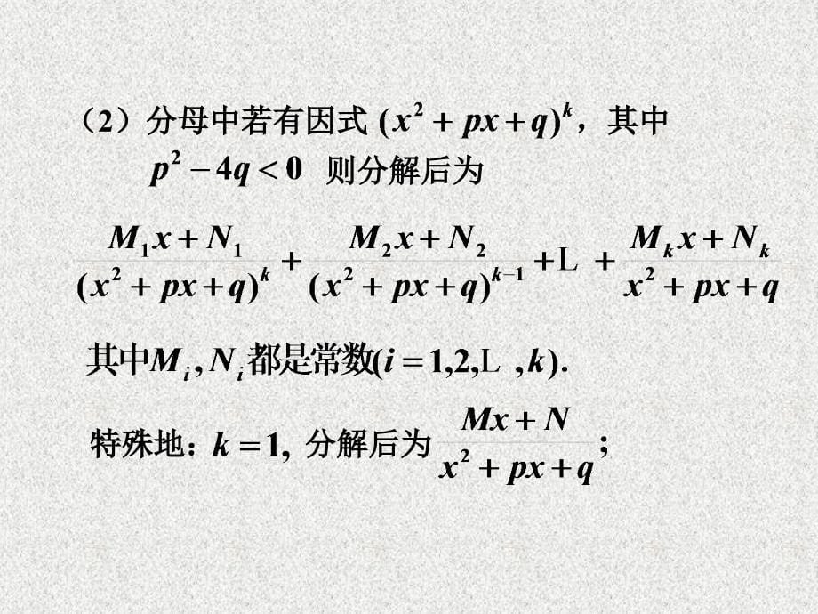 高等数学：chap4-23 几种特殊类型函数的积分_第5页