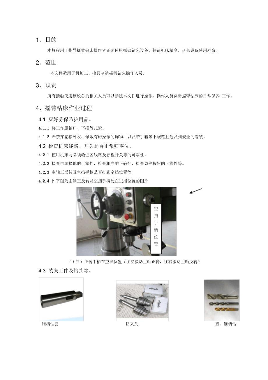 摇臂钻作业指导书_第1页