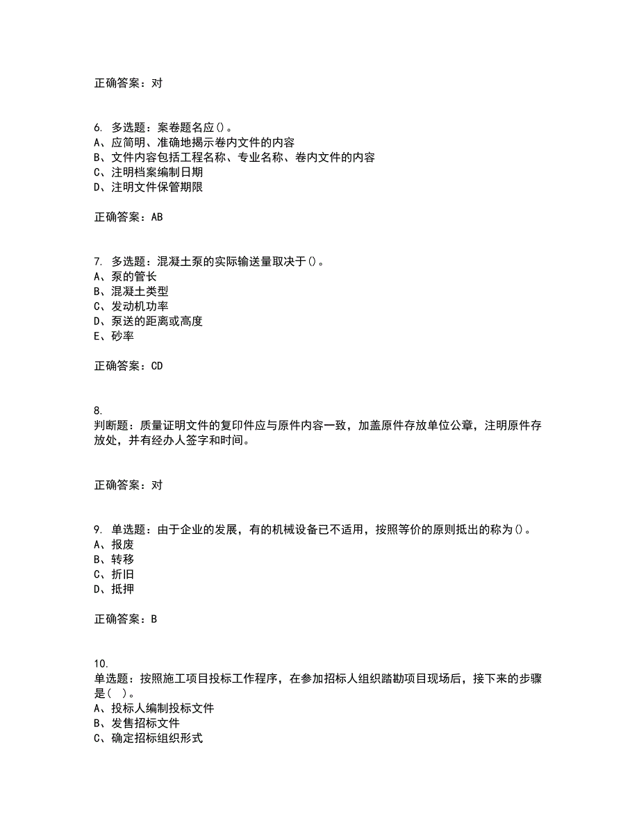 资料员考试全真模拟全考点题库附答案参考61_第2页