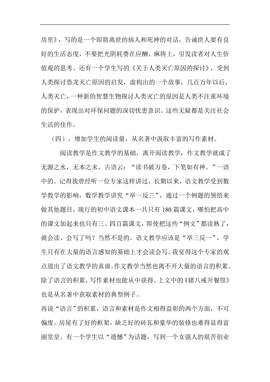 立足”素材“与”语言“让作文教学有声有色_第4页