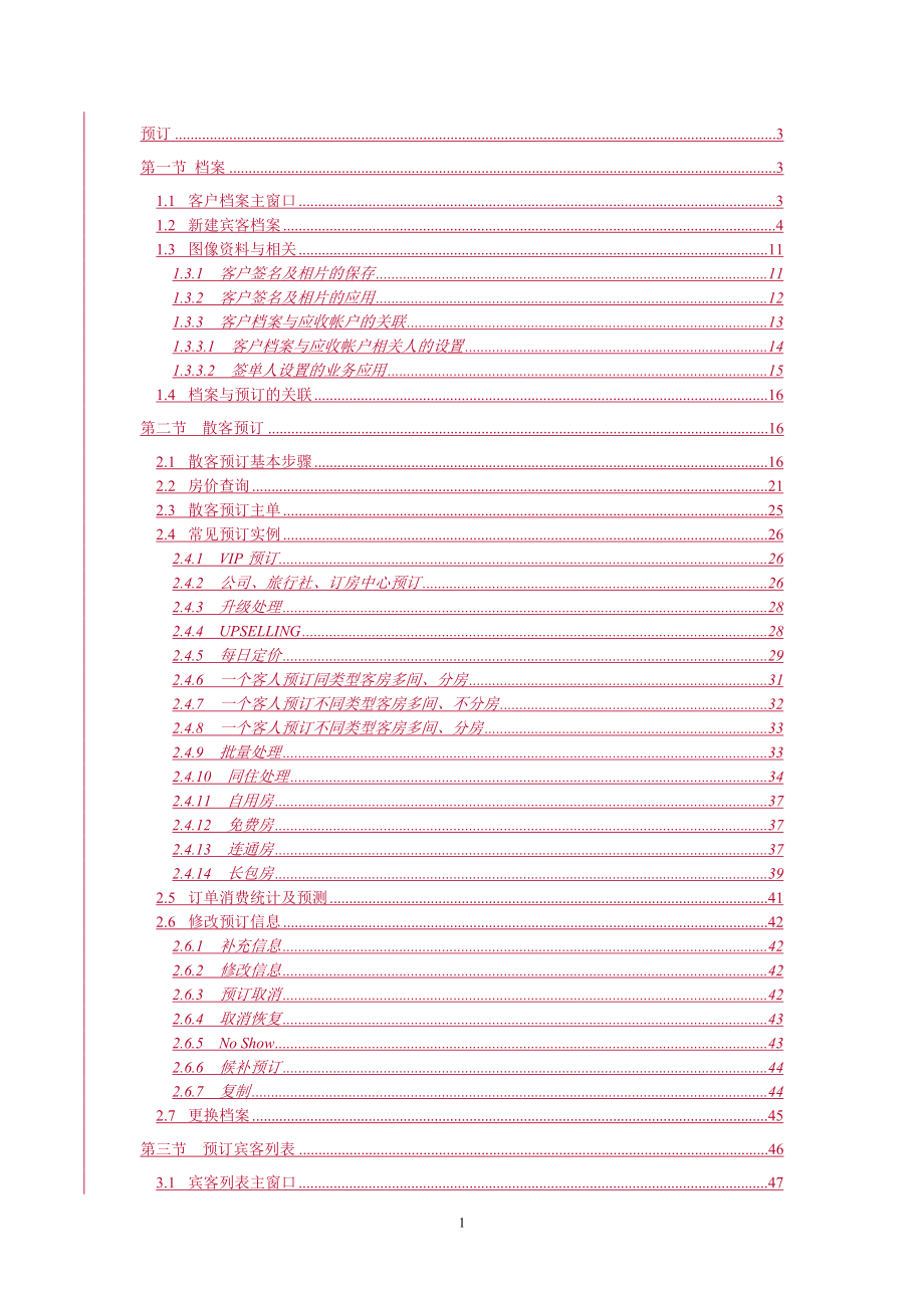 西软C7版本之预定（预订）手册_第1页