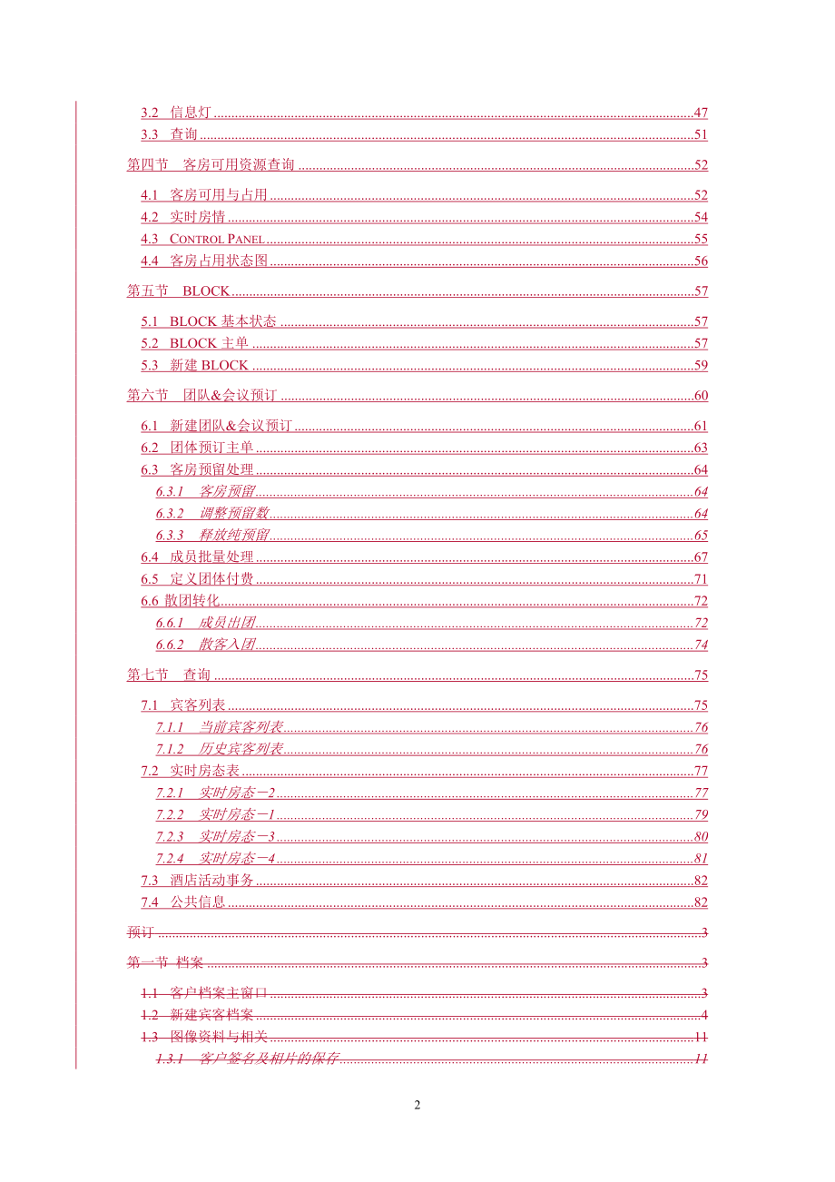 西软C7版本之预定（预订）手册_第2页