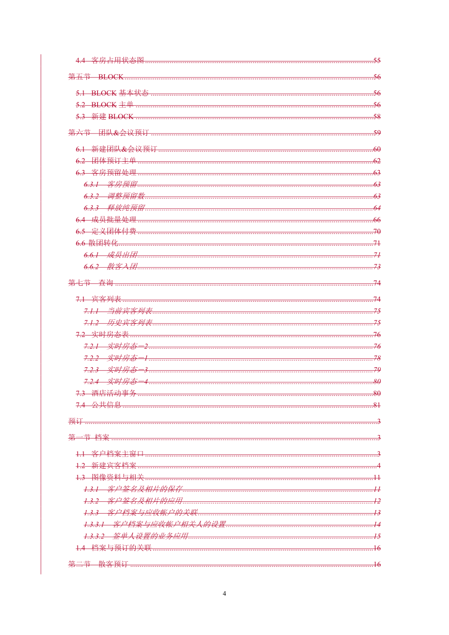西软C7版本之预定（预订）手册_第4页