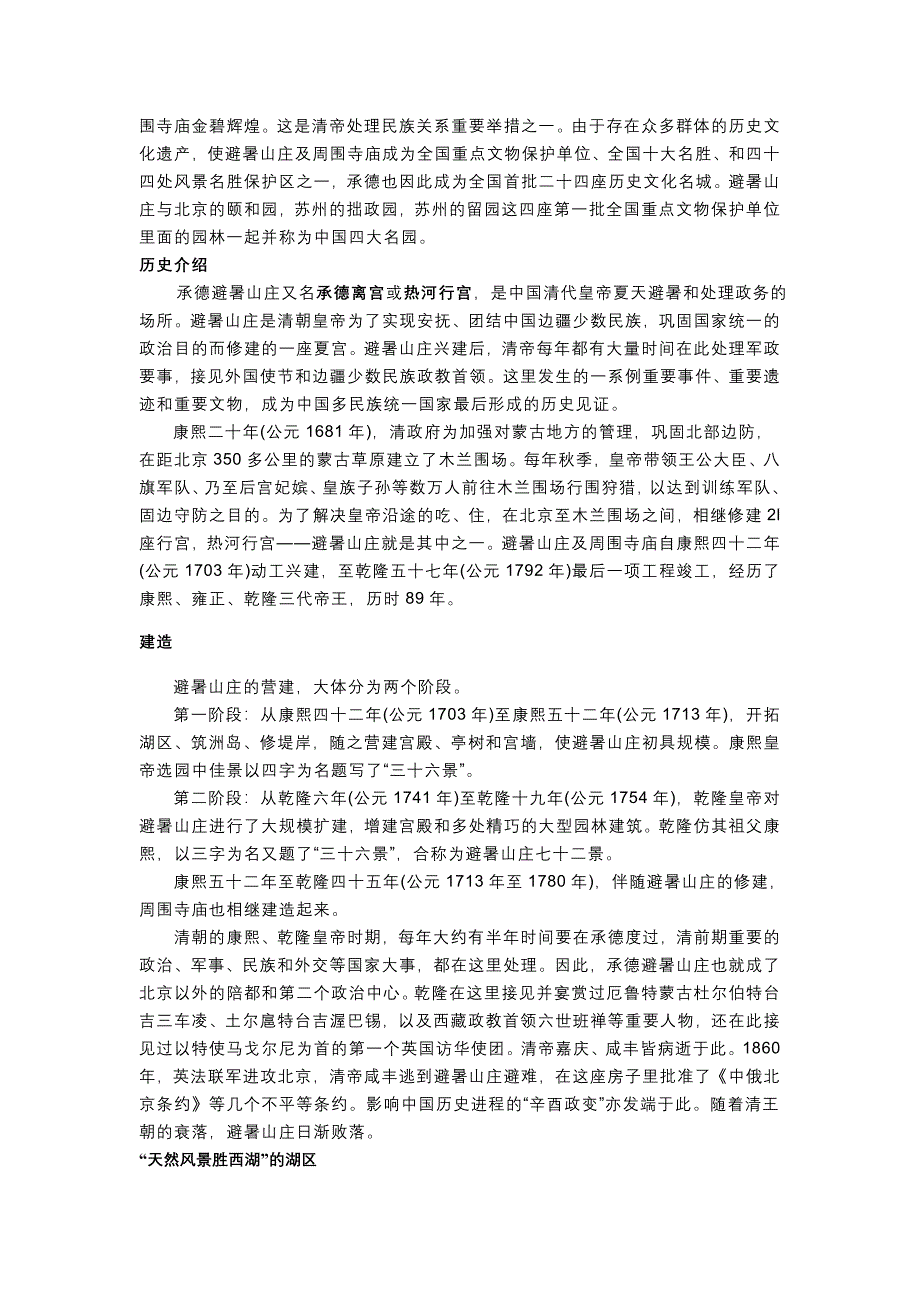 承德避暑山庄简介.doc_第2页