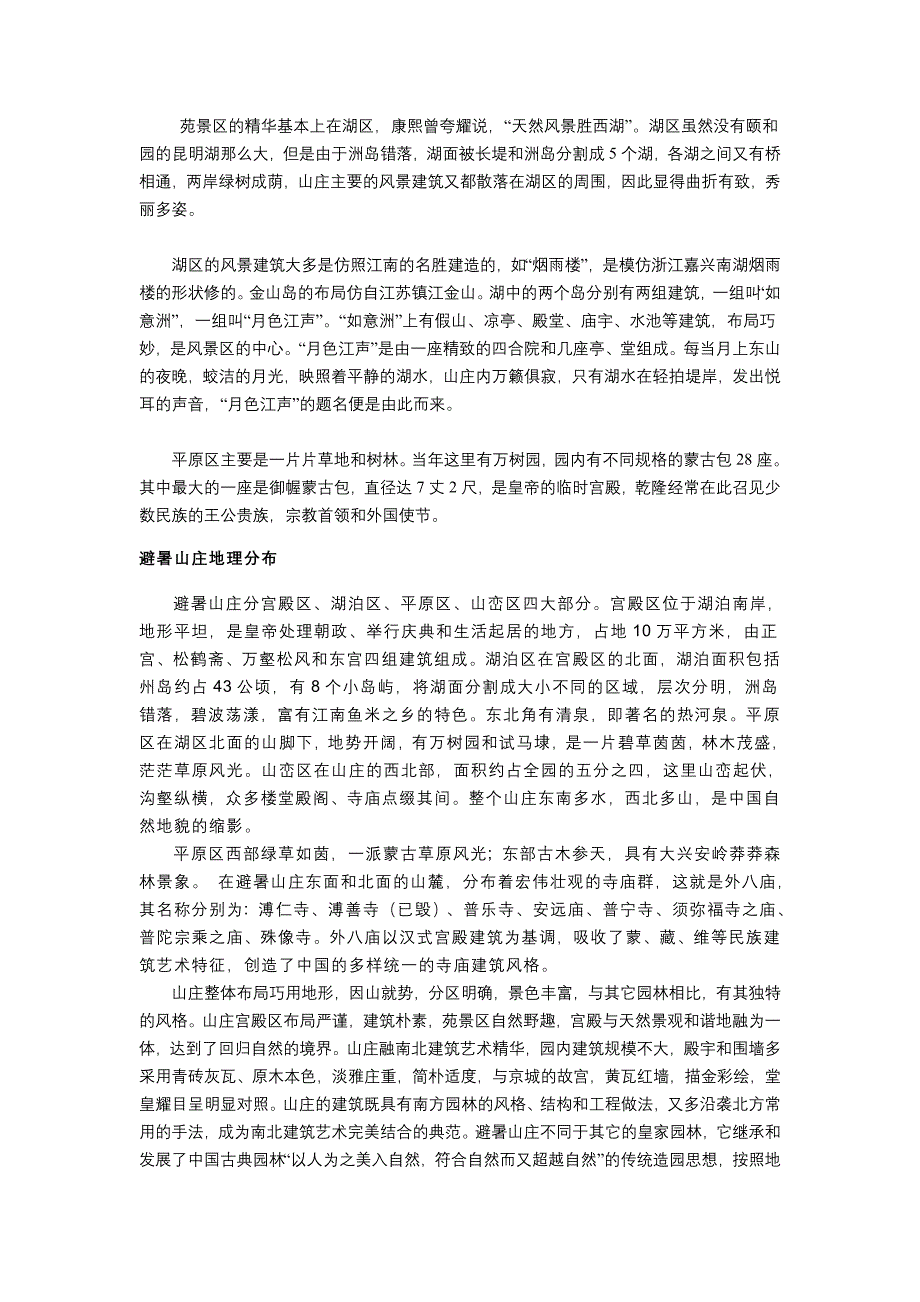 承德避暑山庄简介.doc_第3页