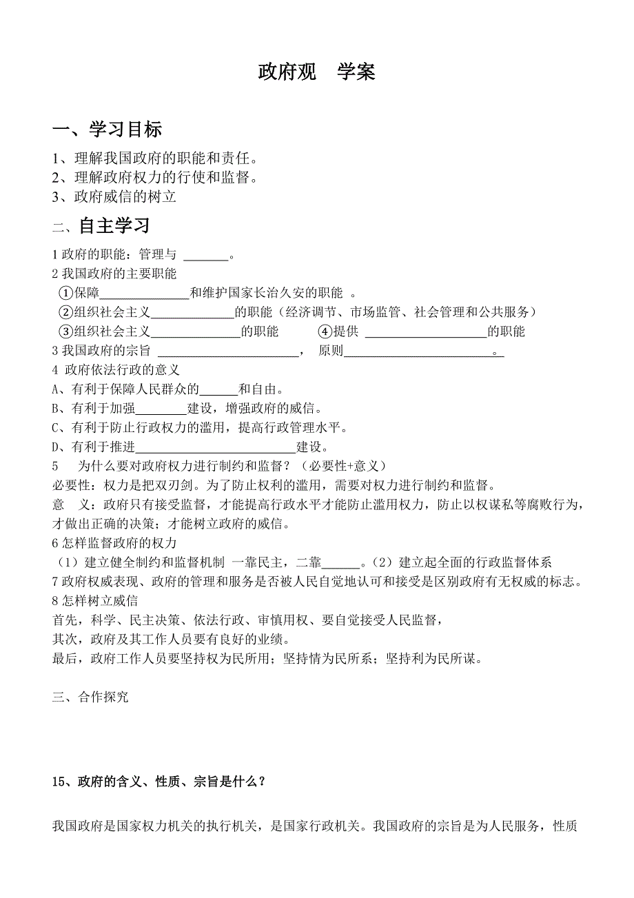 高三政治学案、第二单元：观2.doc_第1页