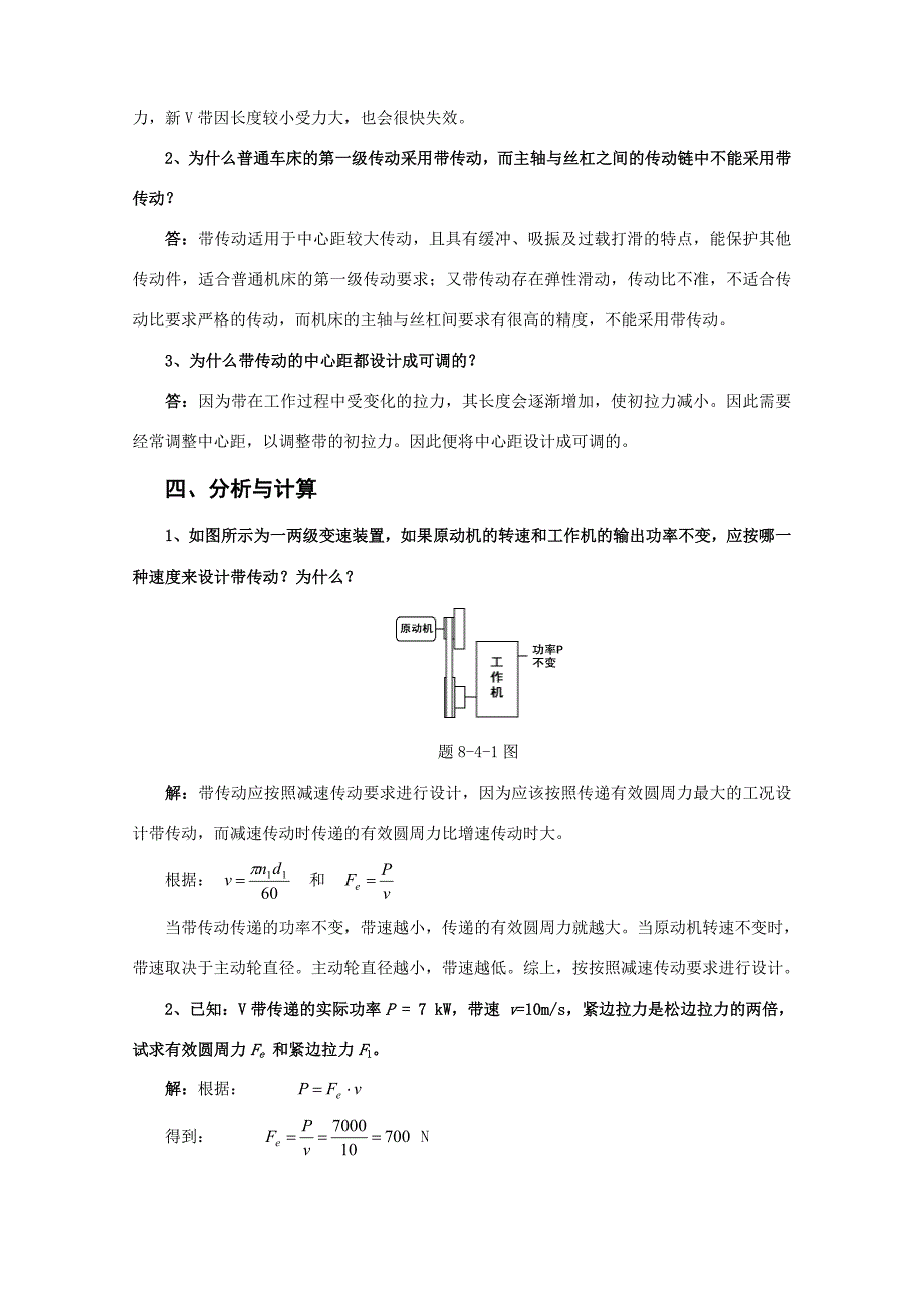 北京邮电大学《机械设计基础》课后题解模块八_第4页