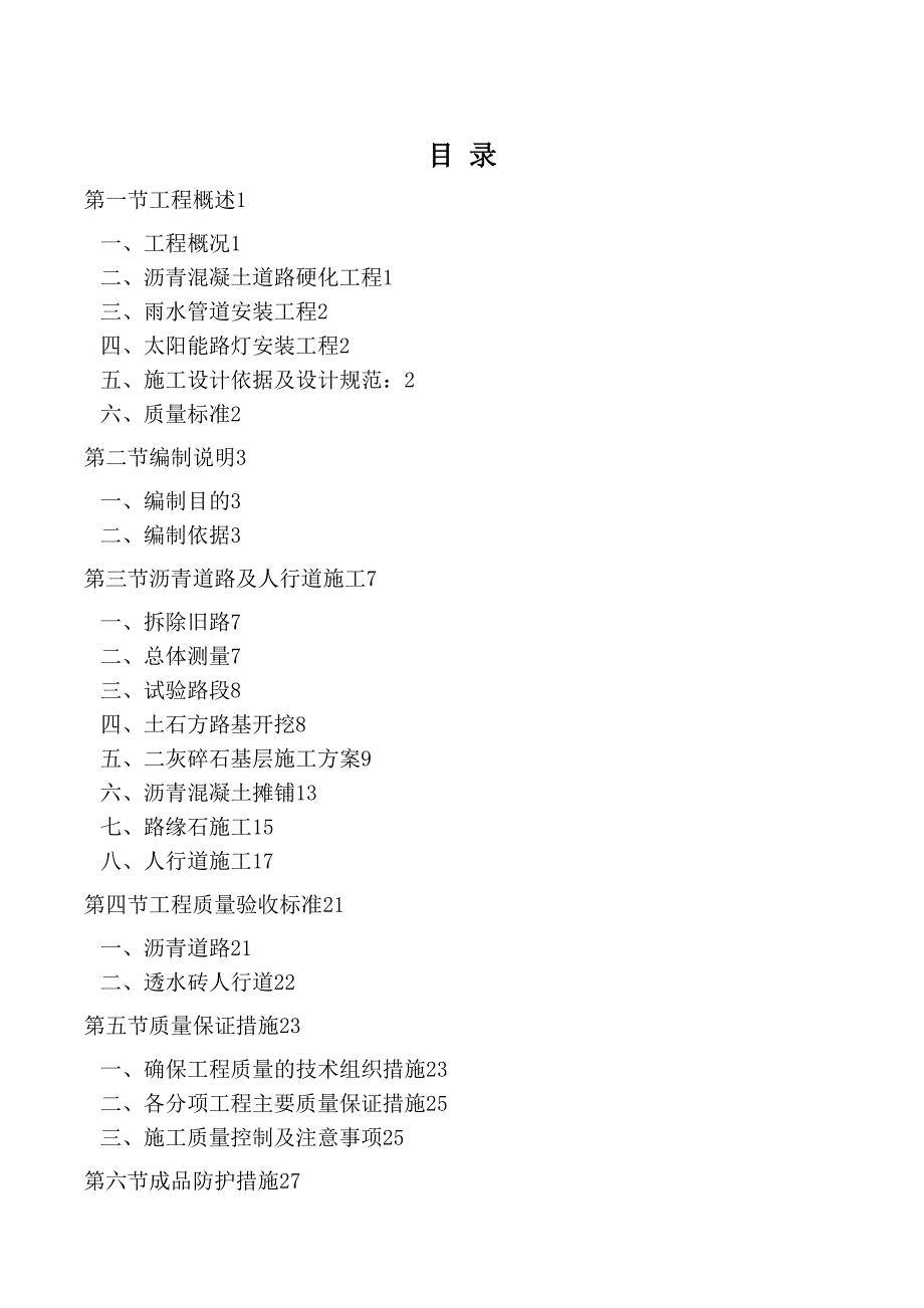 【整理版施工方案】沥青道路及人行道施工方案(DOC 35页)_第2页