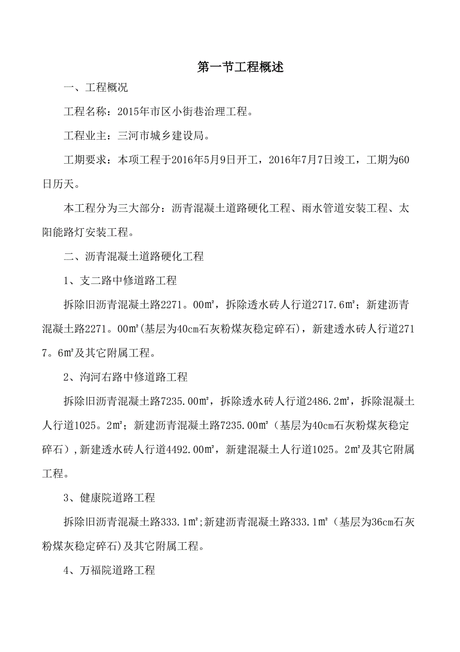 【整理版施工方案】沥青道路及人行道施工方案(DOC 35页)_第4页