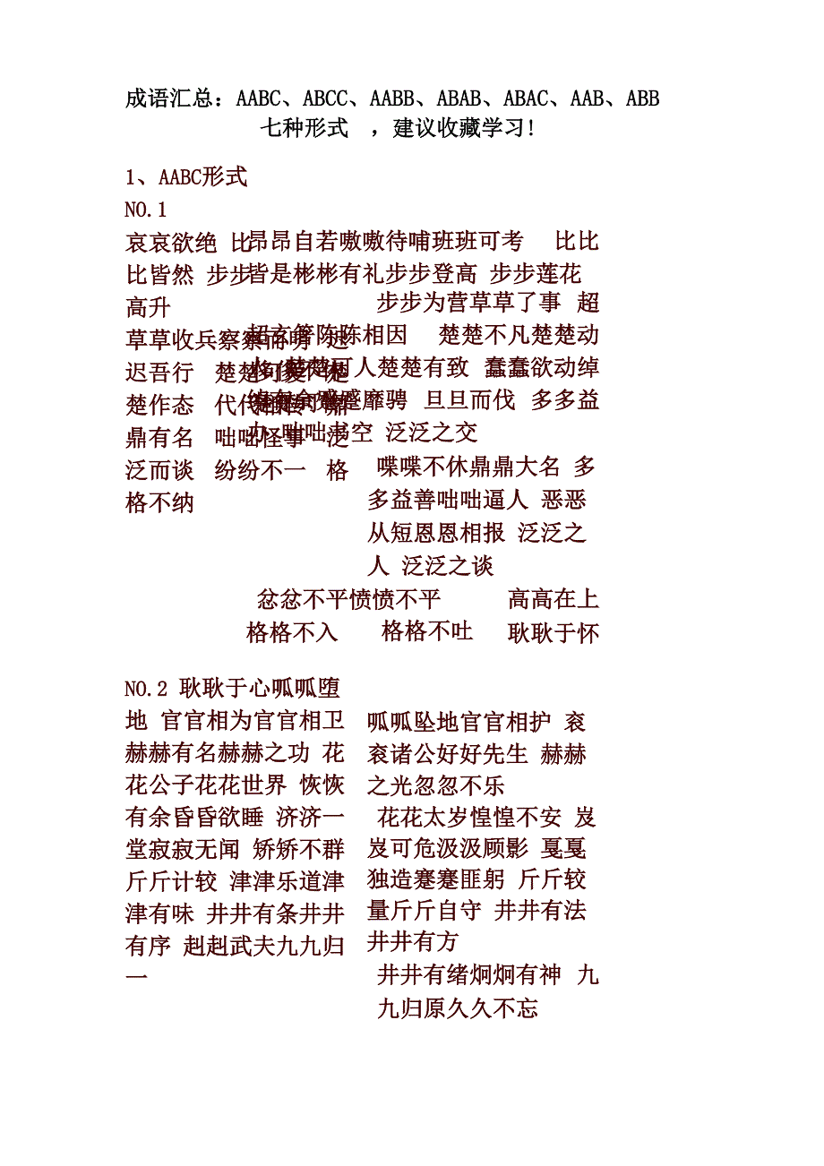 成语汇总七种形式_第1页