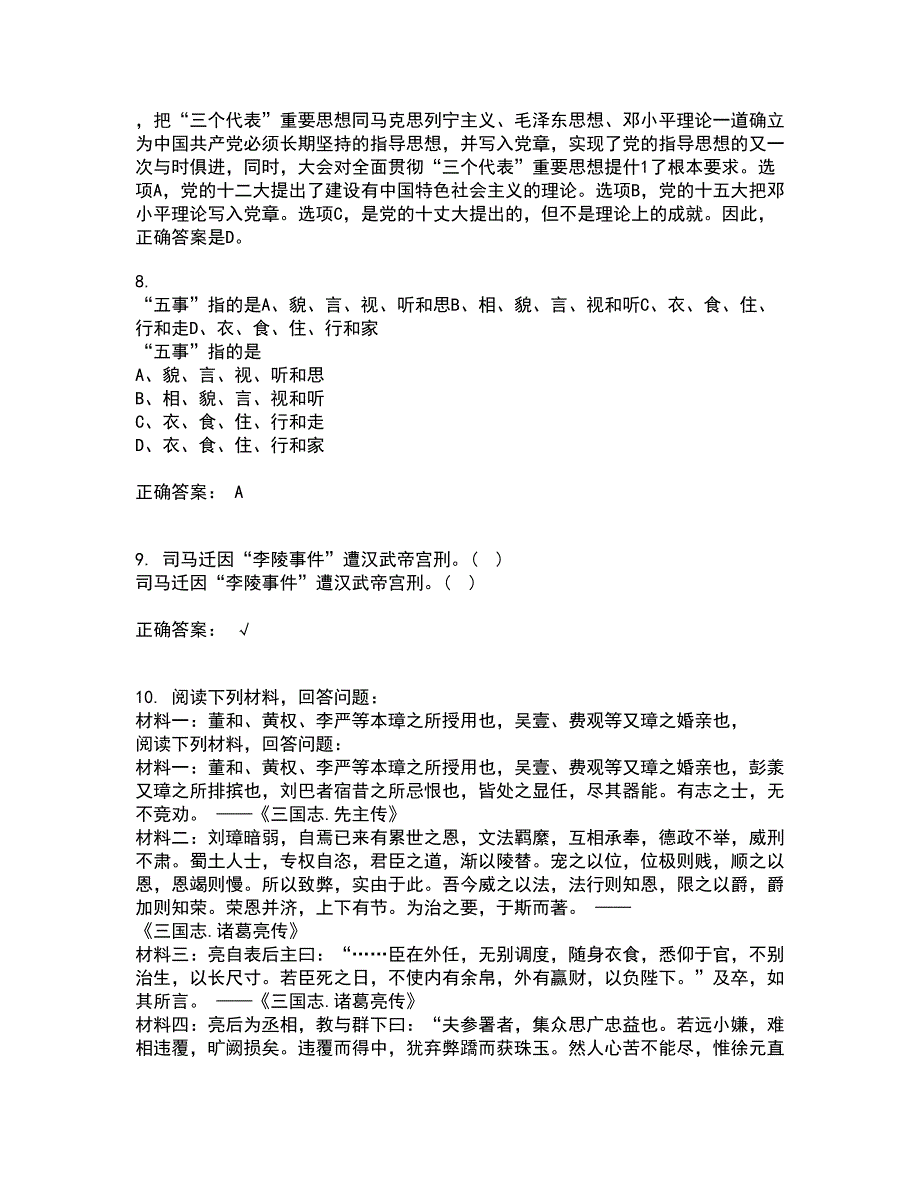 福建师范大学22春《中国古代史专题》离线作业二及答案参考95_第3页