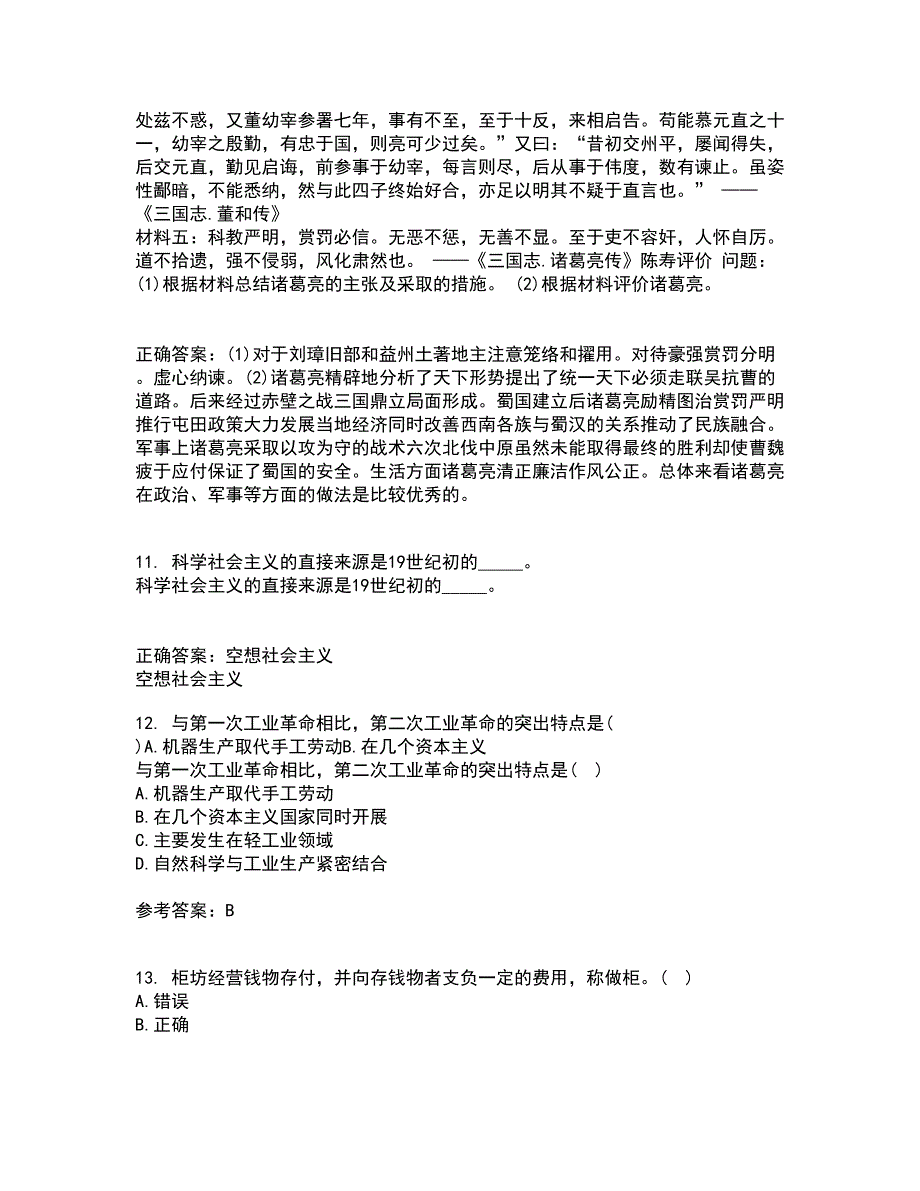 福建师范大学22春《中国古代史专题》离线作业二及答案参考95_第4页