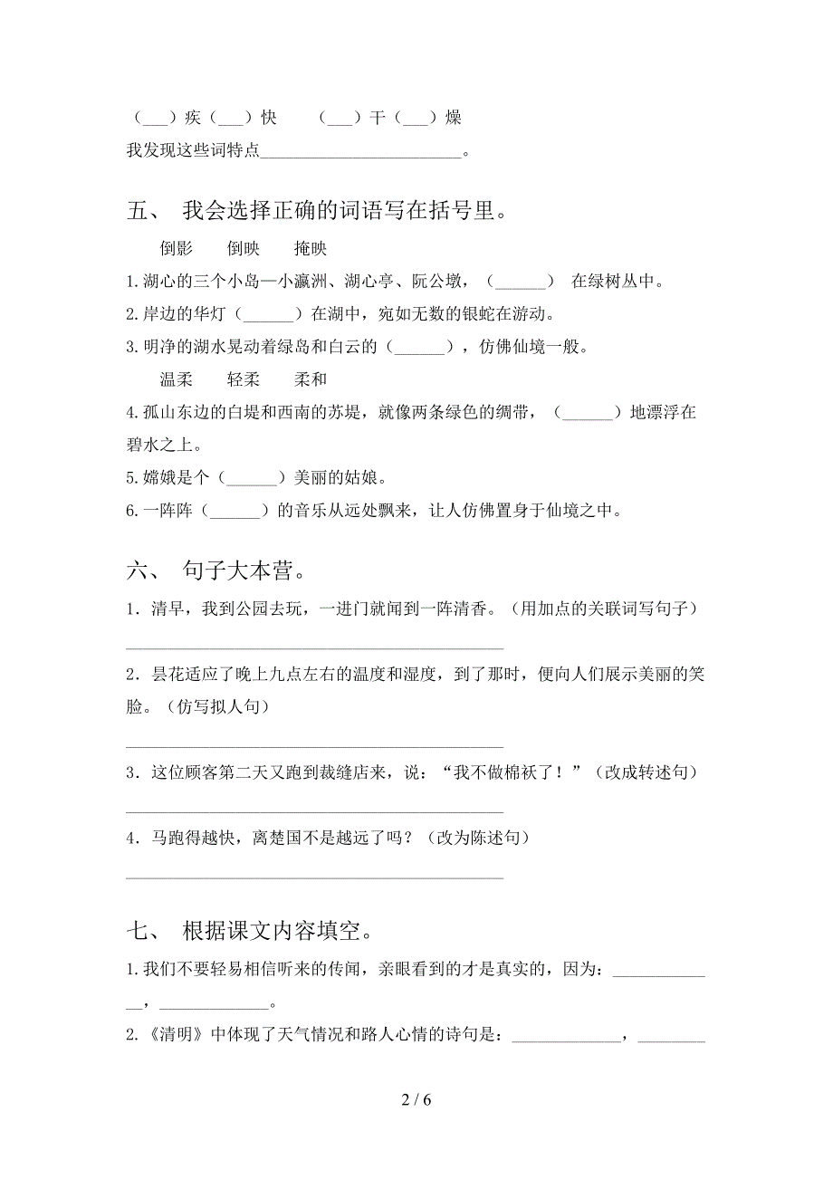 人教版三年级上册语文期末测试卷(下载).doc_第2页