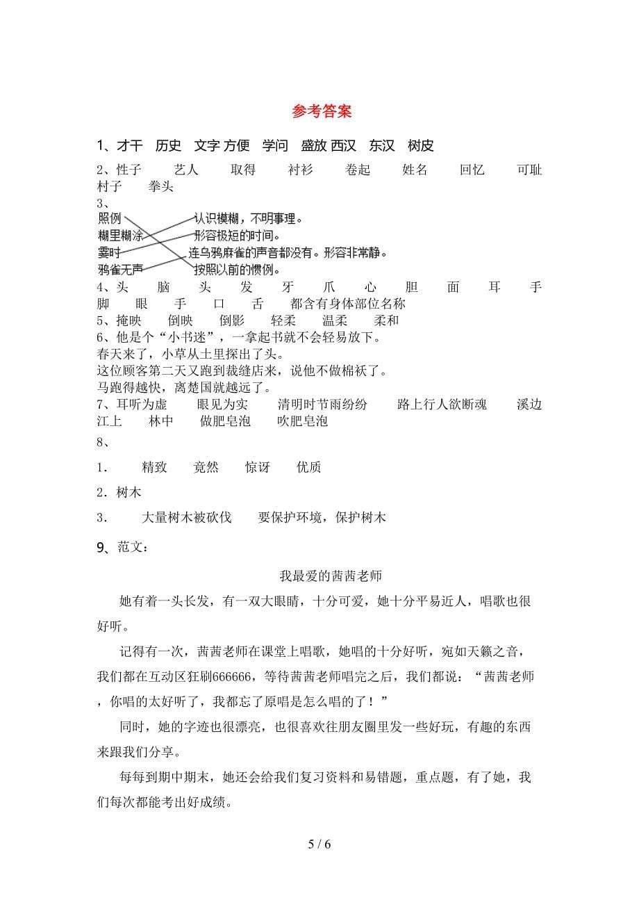 人教版三年级上册语文期末测试卷(下载).doc_第5页