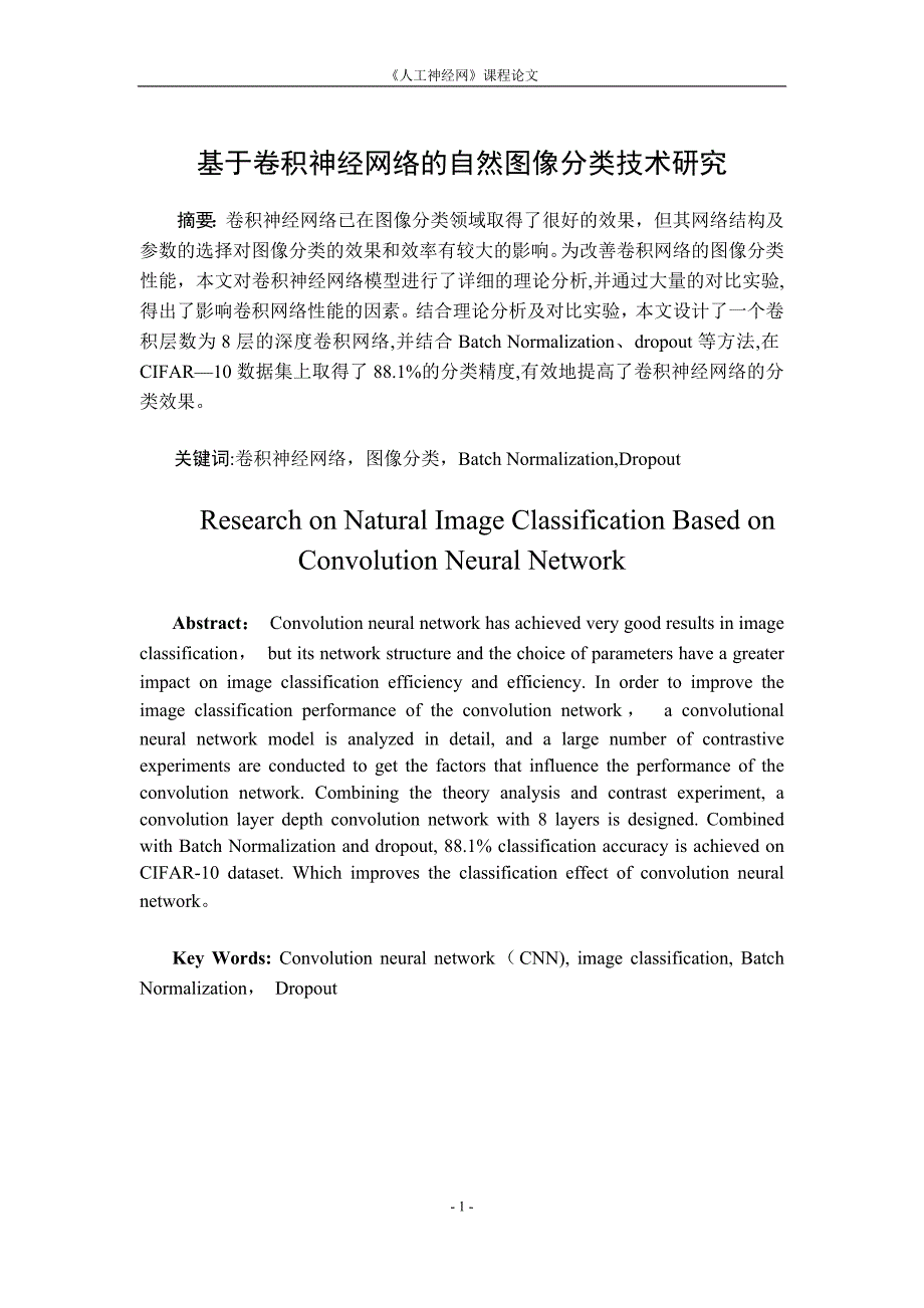 基于深度卷积神经网络的图像分类_第2页