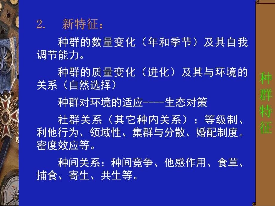 生态学第3章：种群生态之一_第5页