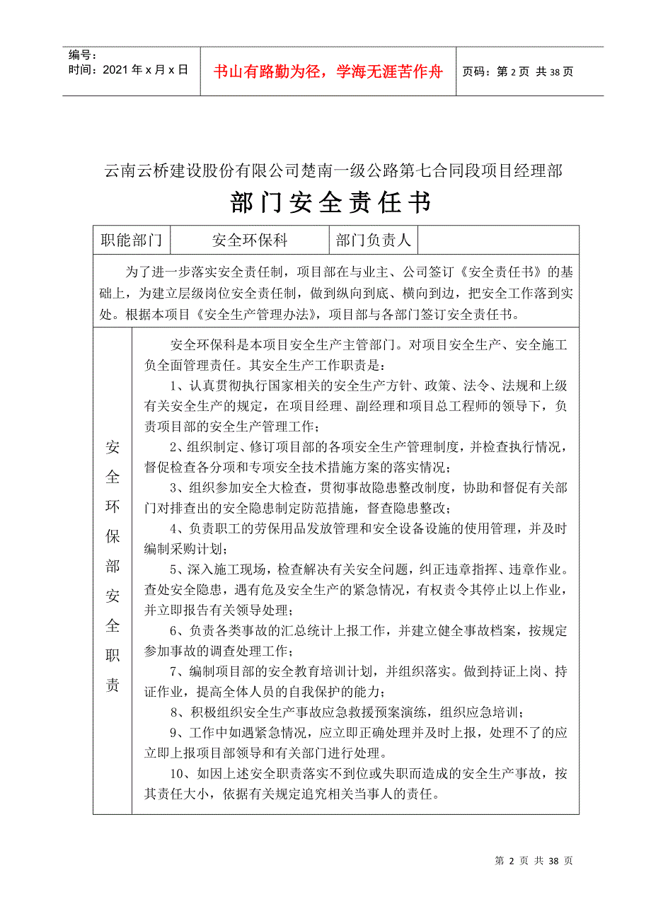 楚南七标项目部层级安全责任书_第2页