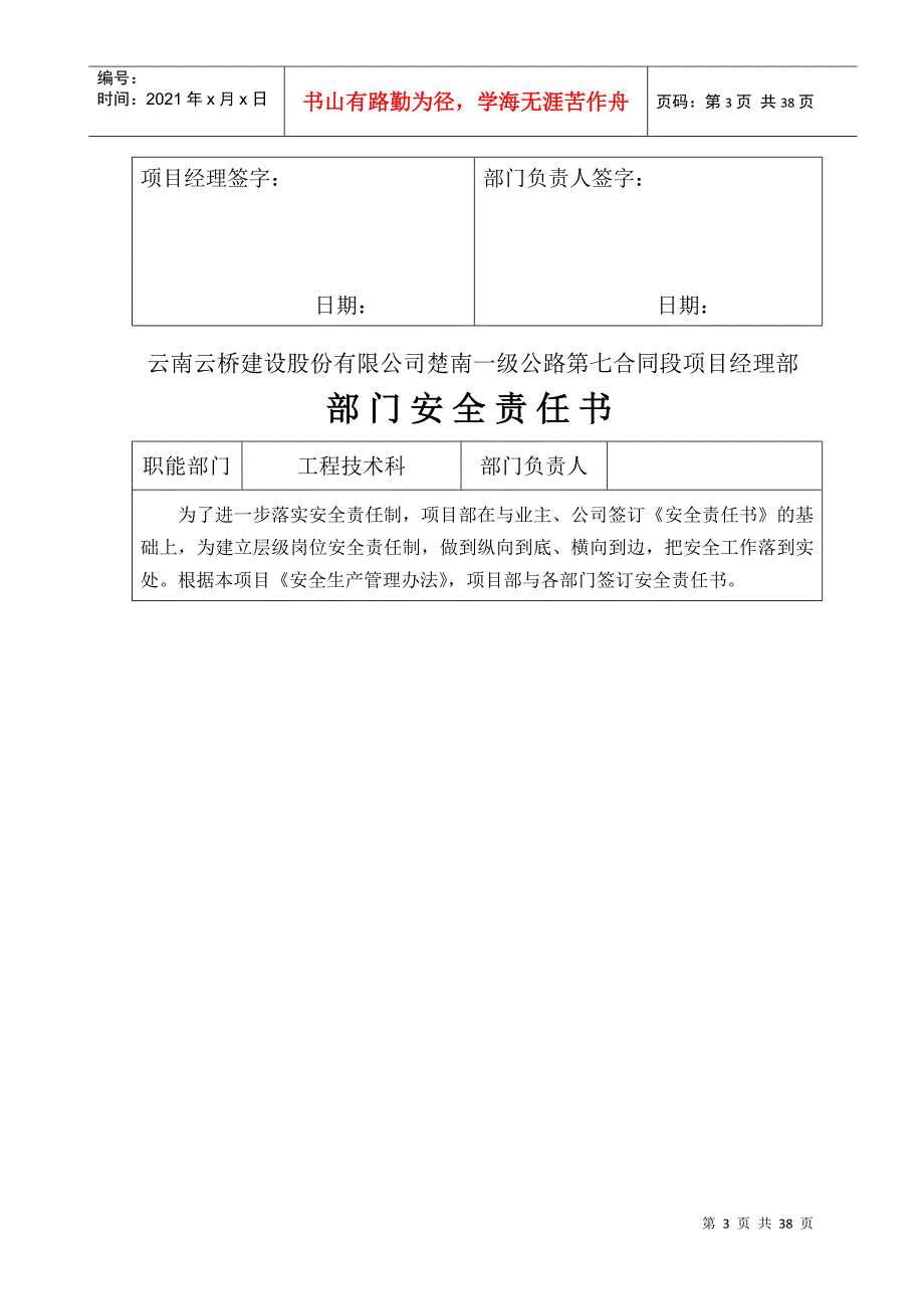 楚南七标项目部层级安全责任书_第3页