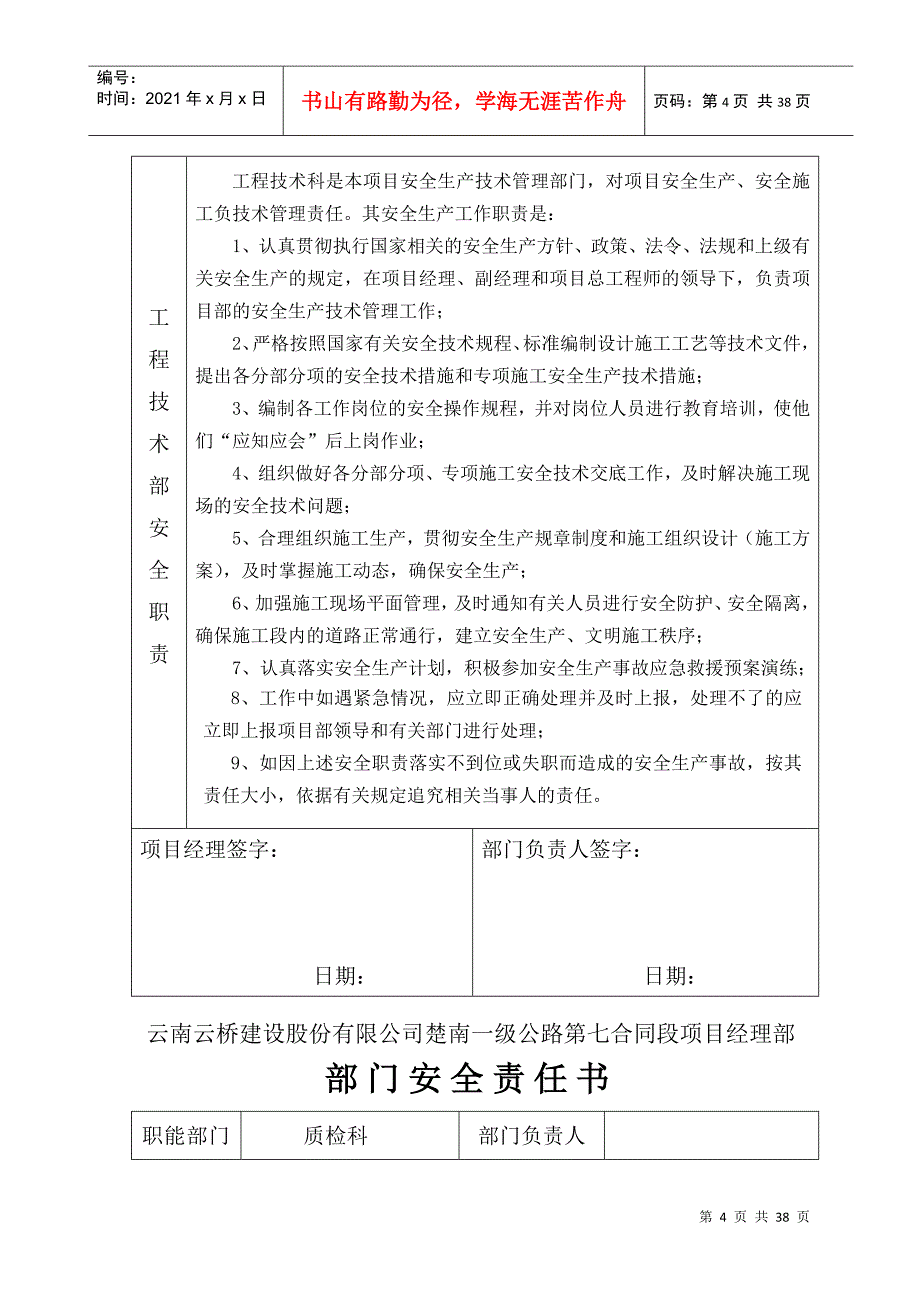 楚南七标项目部层级安全责任书_第4页