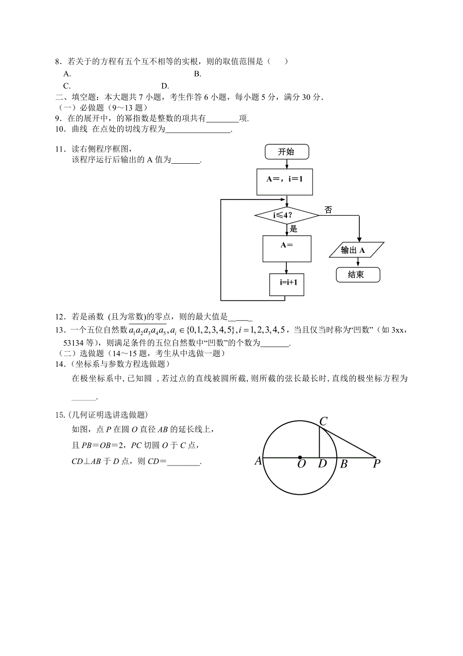 2022年高三上学期9月月考数学（理）试题 含答案_第2页