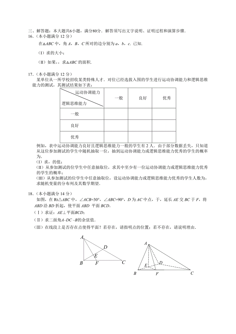 2022年高三上学期9月月考数学（理）试题 含答案_第3页