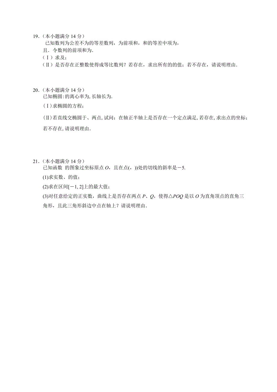 2022年高三上学期9月月考数学（理）试题 含答案_第4页