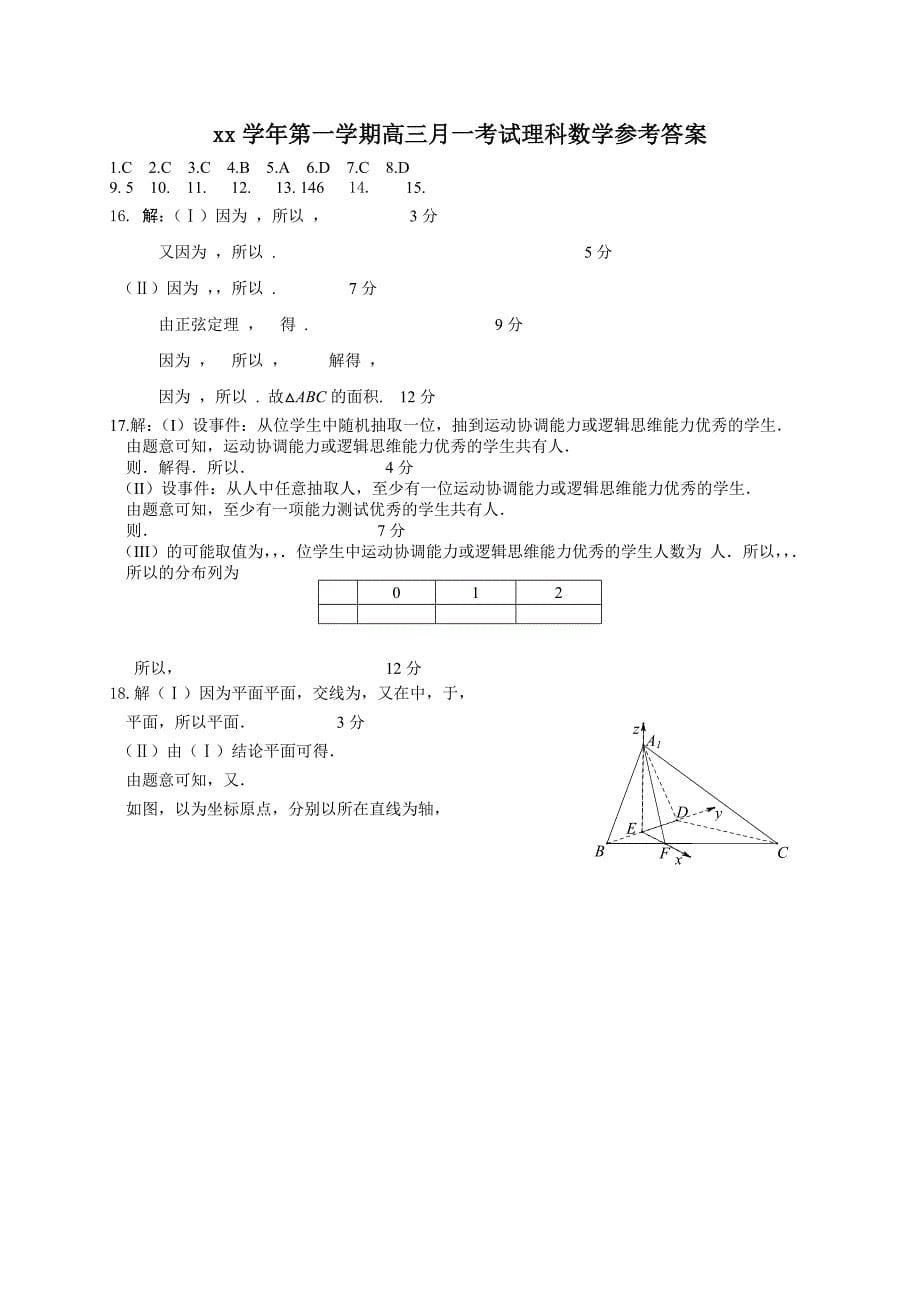 2022年高三上学期9月月考数学（理）试题 含答案_第5页