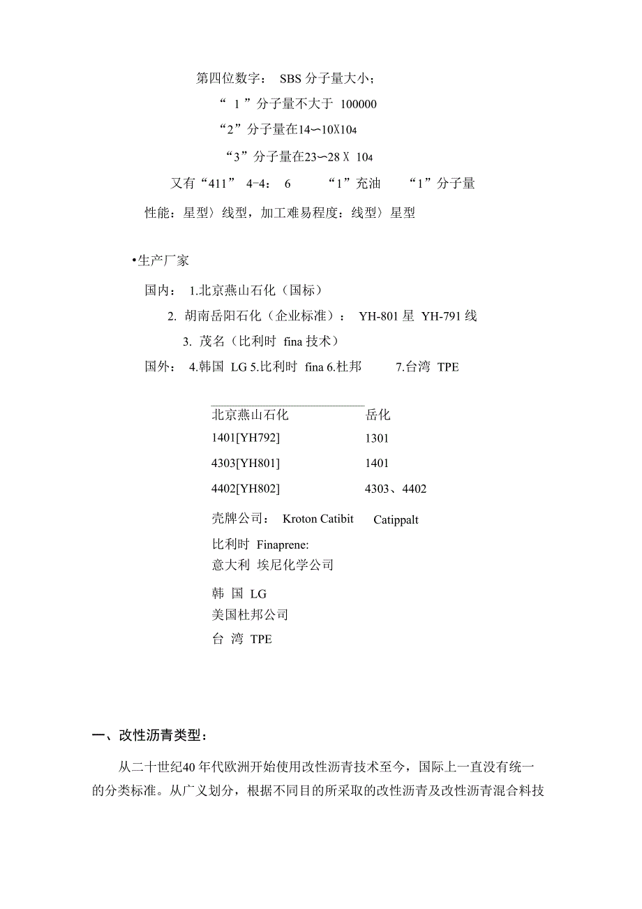 第三讲 改性沥青_第2页