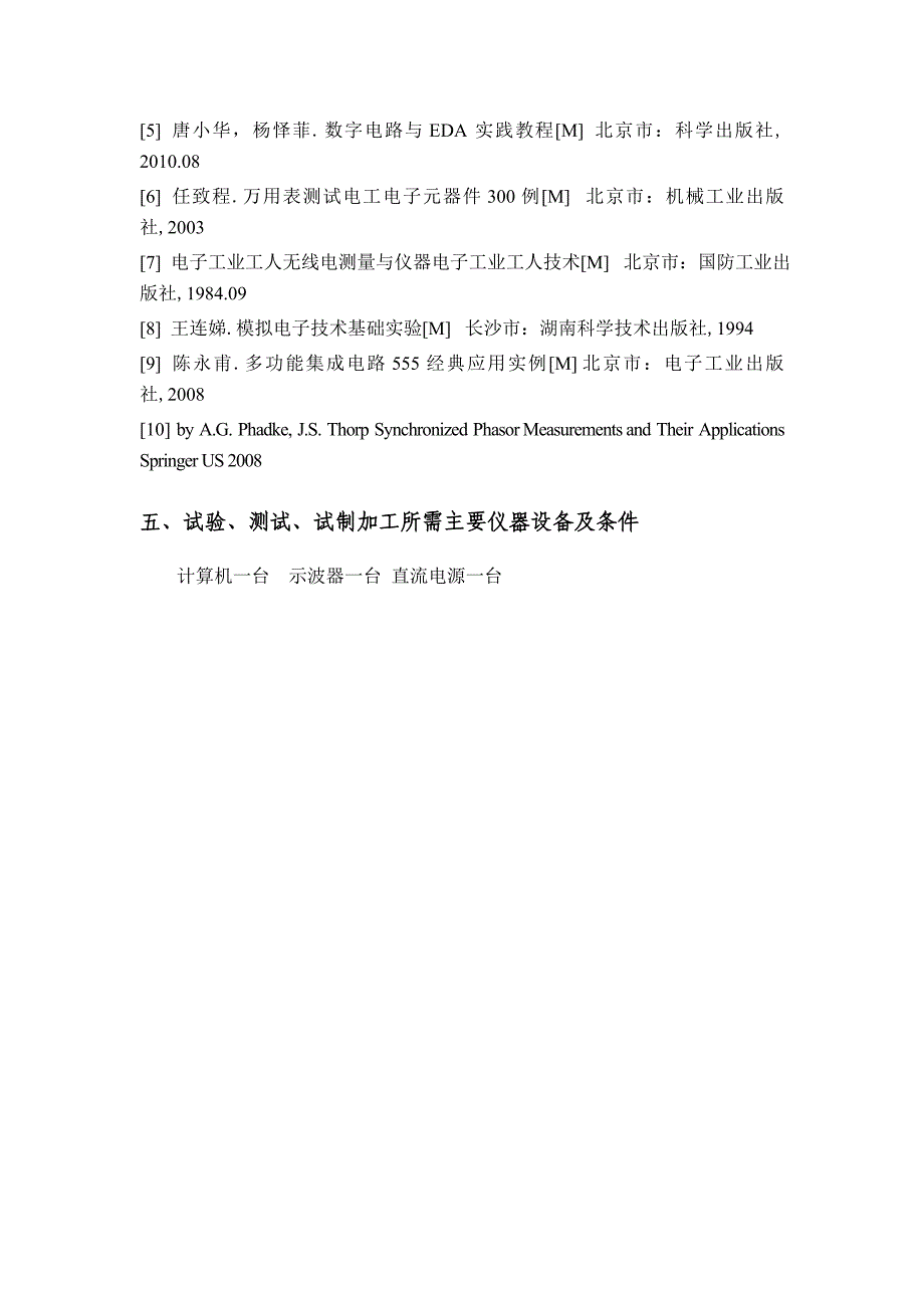 小功率三极管测试仪的设计制作任务书_第2页