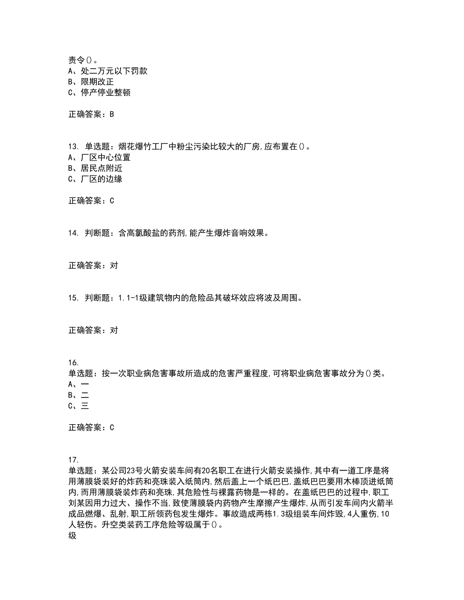 烟花爆竹经营单位-安全管理人员考试历年真题汇编（精选）含答案43_第3页