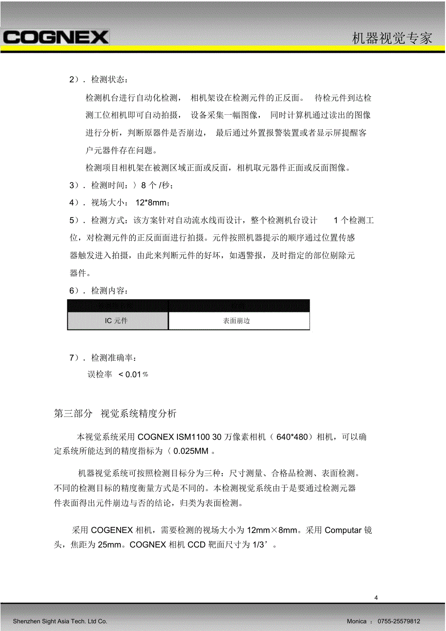 红外车辆分离器_第4页