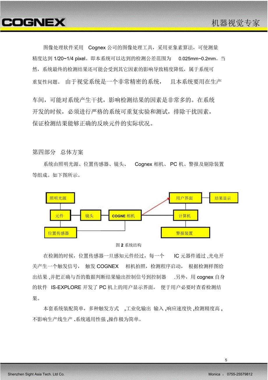 红外车辆分离器_第5页