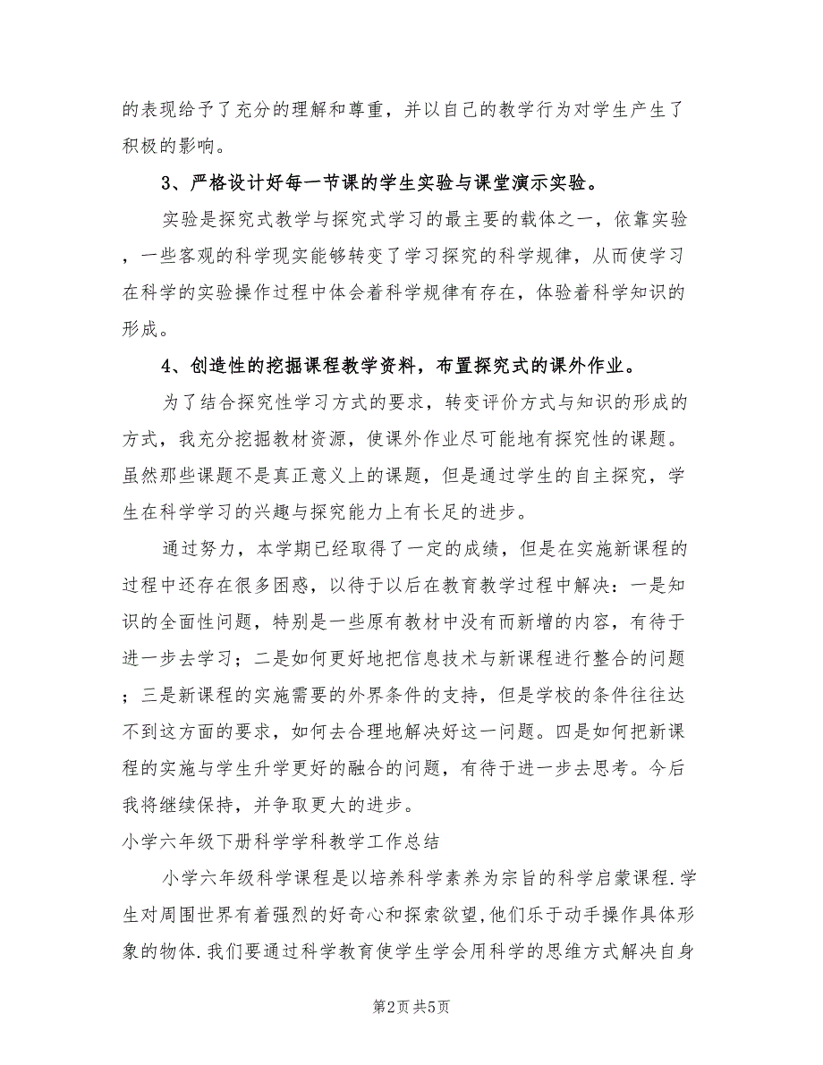 六年级上学期科学实验教学工作总结_第2页