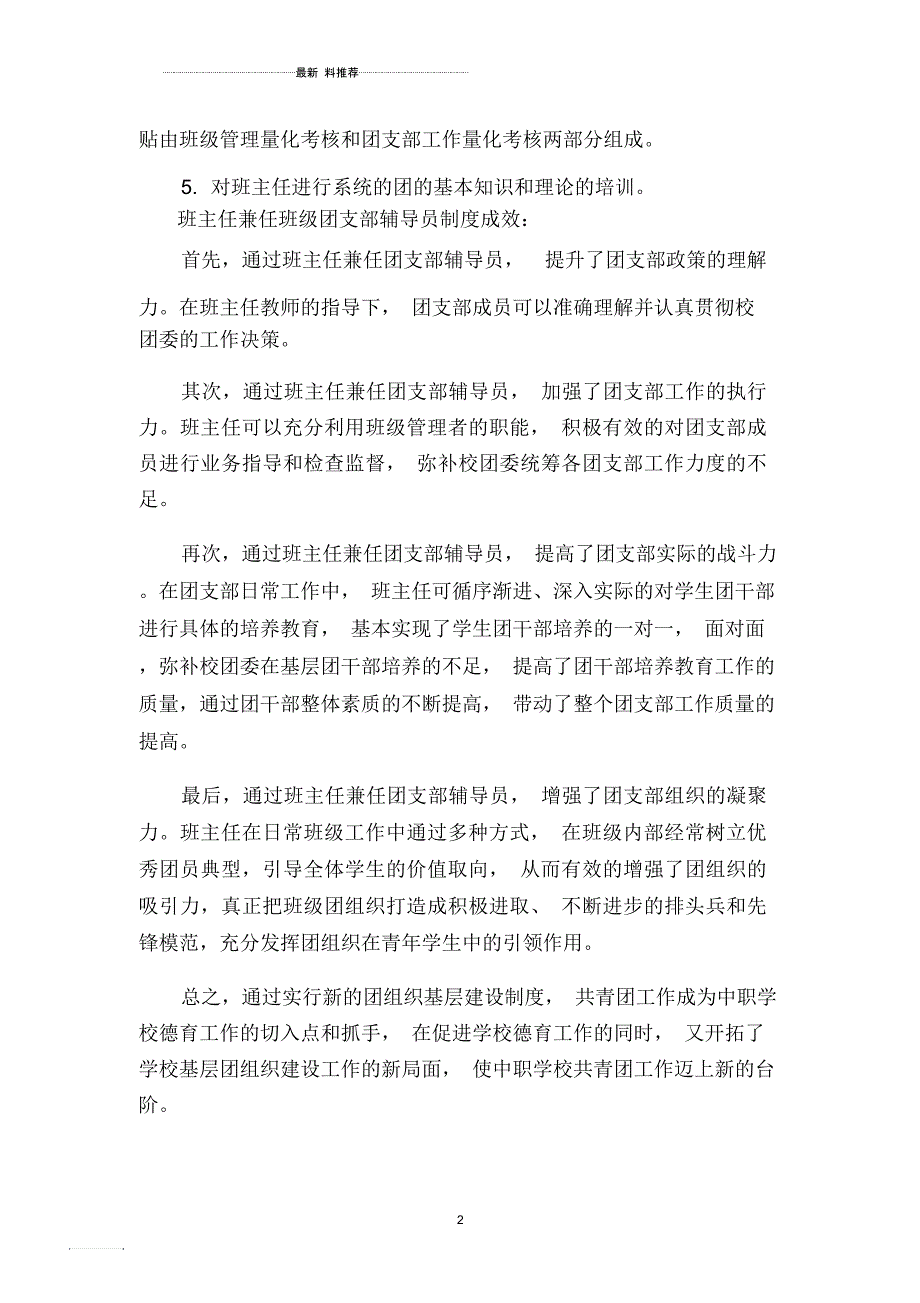 班主任兼任班级团支部辅导员制度材料(中国青年版)_第2页